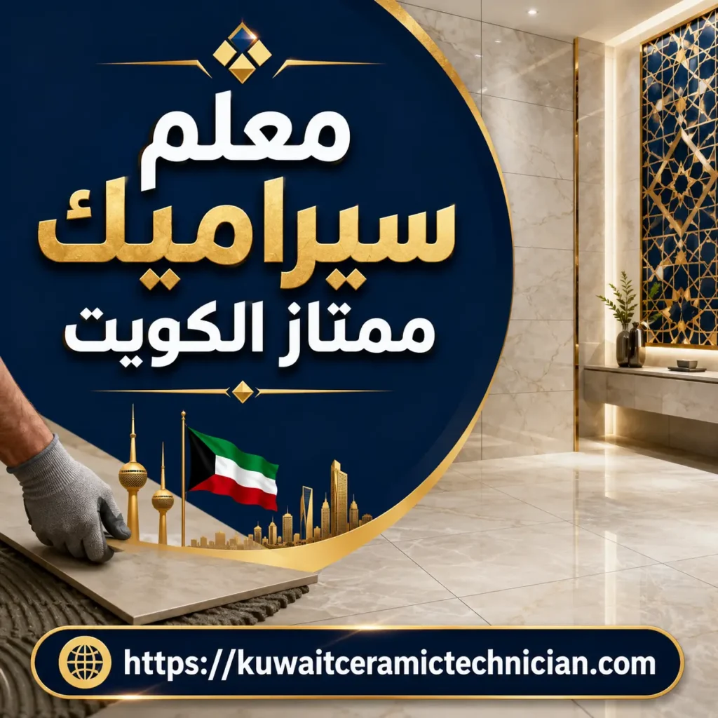 معلم سيراميك ممتاز