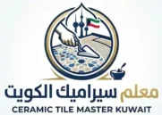 معلم سيراميك الكويت * أفضل فني سيراميك بالكويت | شركة رواد السيراميك والرخام
